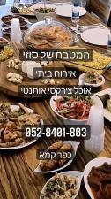 המטבח של סוזי