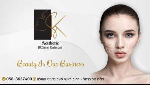 אסתטיק ד"ר קדמאני סאמר
