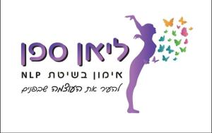 ליאן ספן
