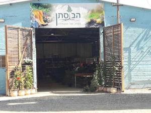 הבוסתן חוויה של משתלה