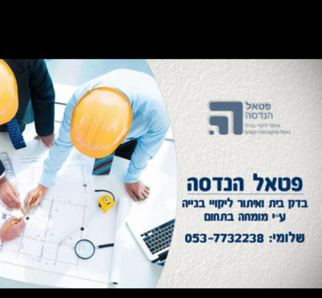 פטאל הנדסה פטאל הנדסה