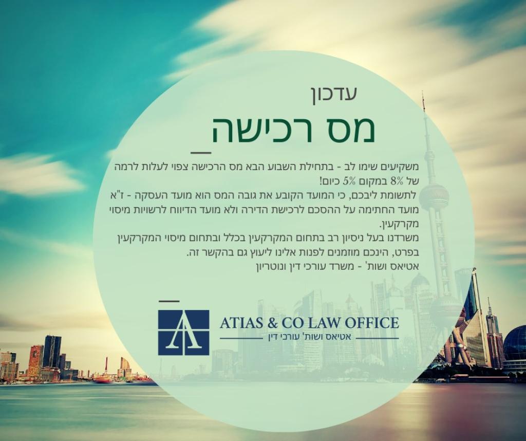 אטיאס סולומון ושות' אטיאס סולומון ושות'