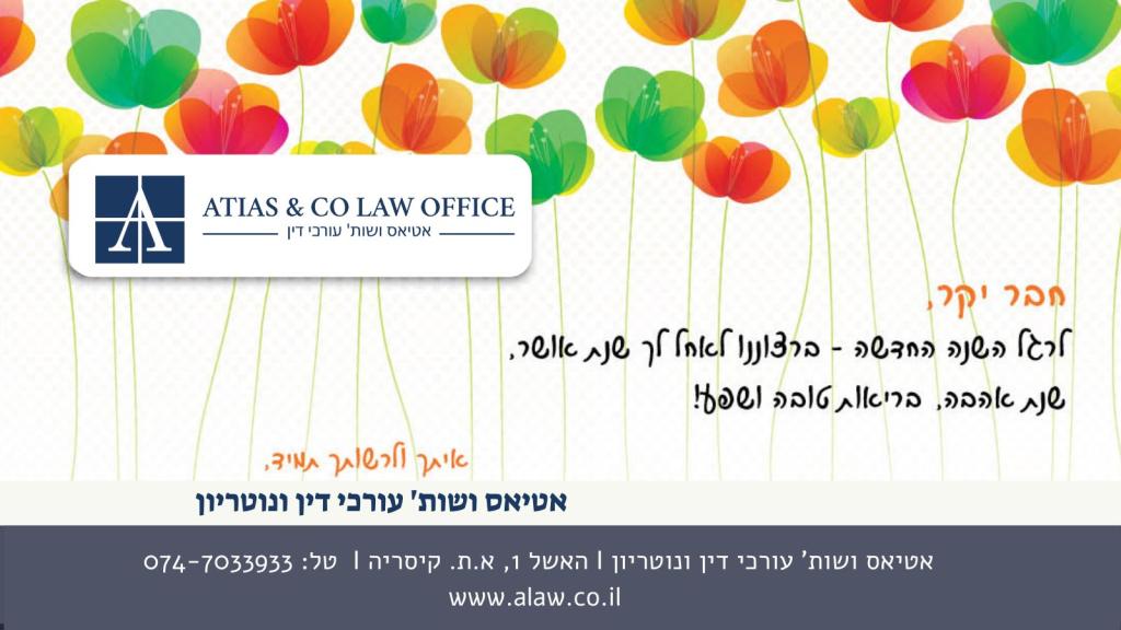 אטיאס סולומון ושות' אטיאס סולומון ושות'