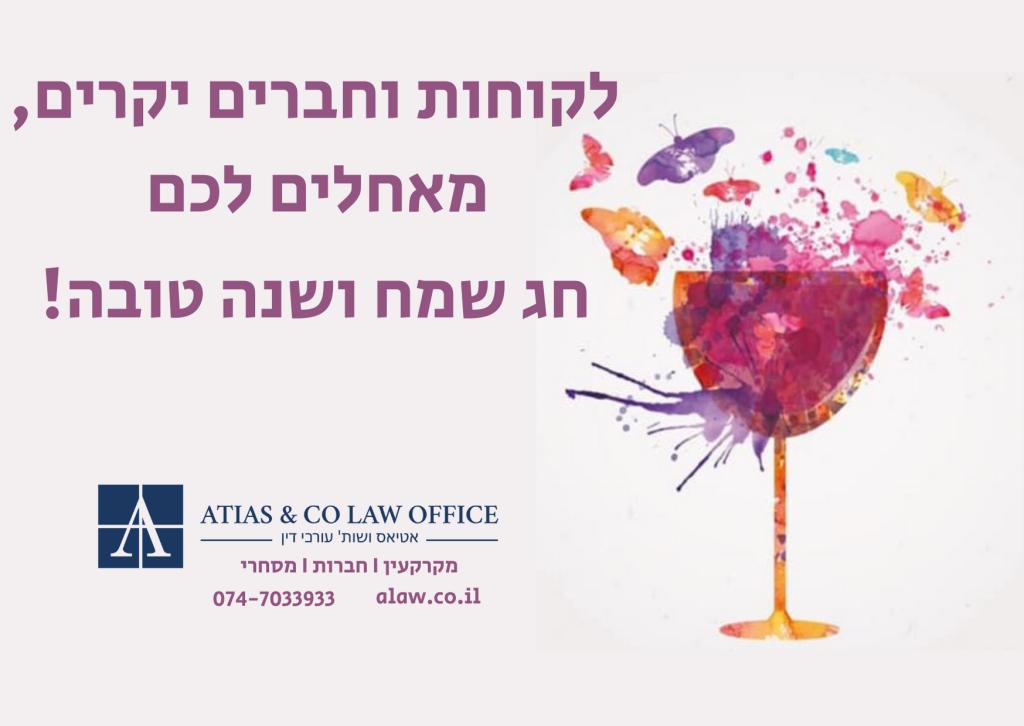 אטיאס סולומון ושות' אטיאס סולומון ושות'