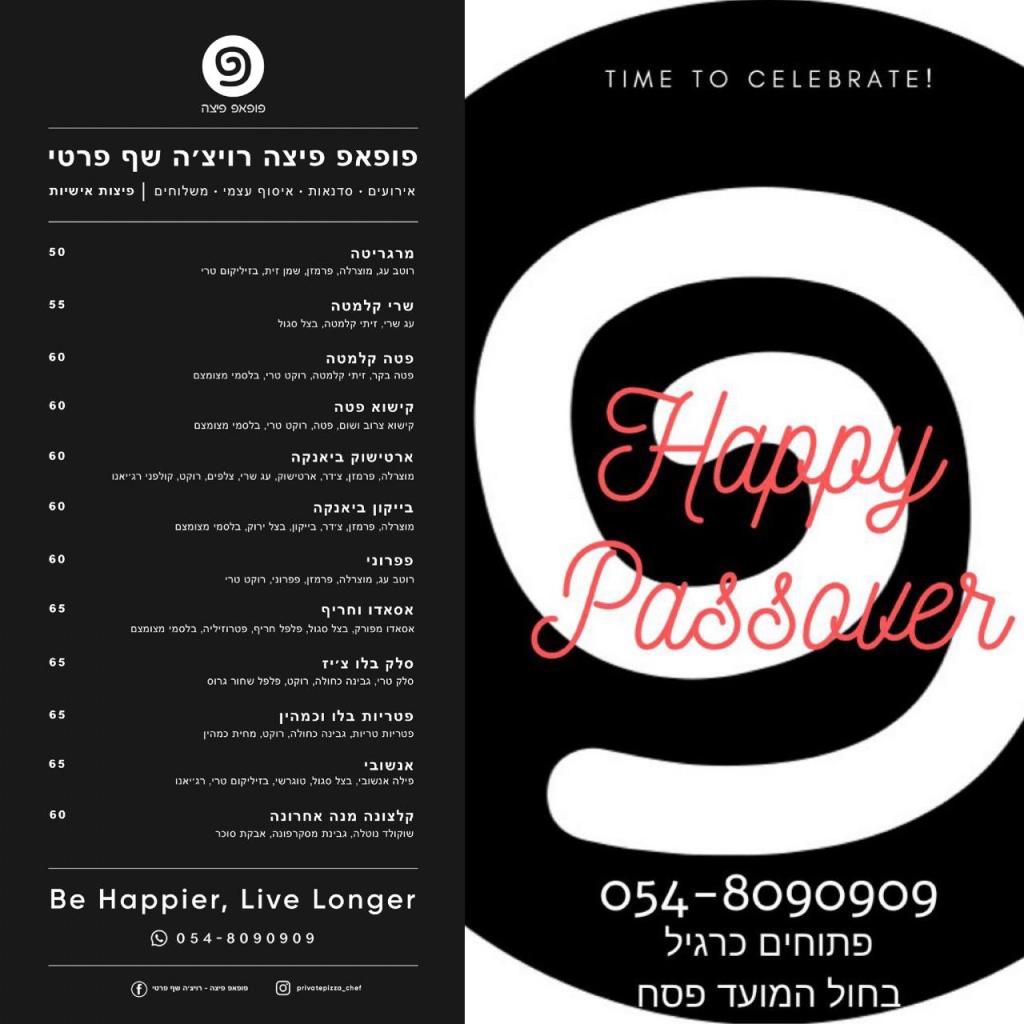 פופאפ פיצה שף רויצ'ה פופאפ פיצה שף רויצ'ה