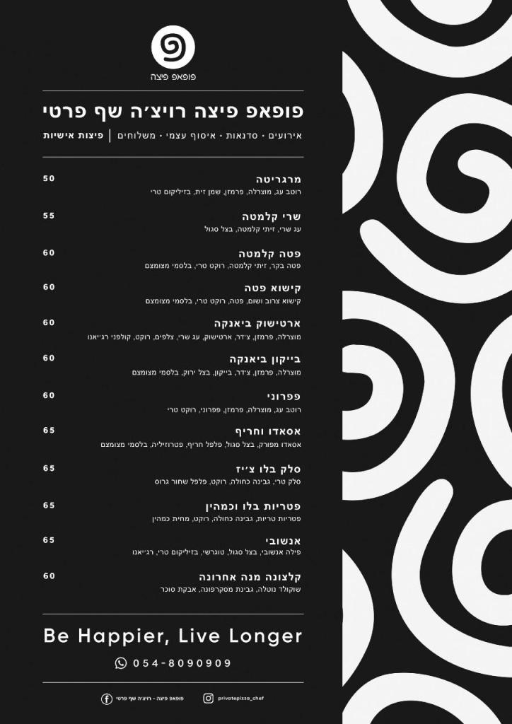 פופאפ פיצה שף רויצ'ה פופאפ פיצה שף רויצ'ה