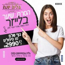 גליה יונה