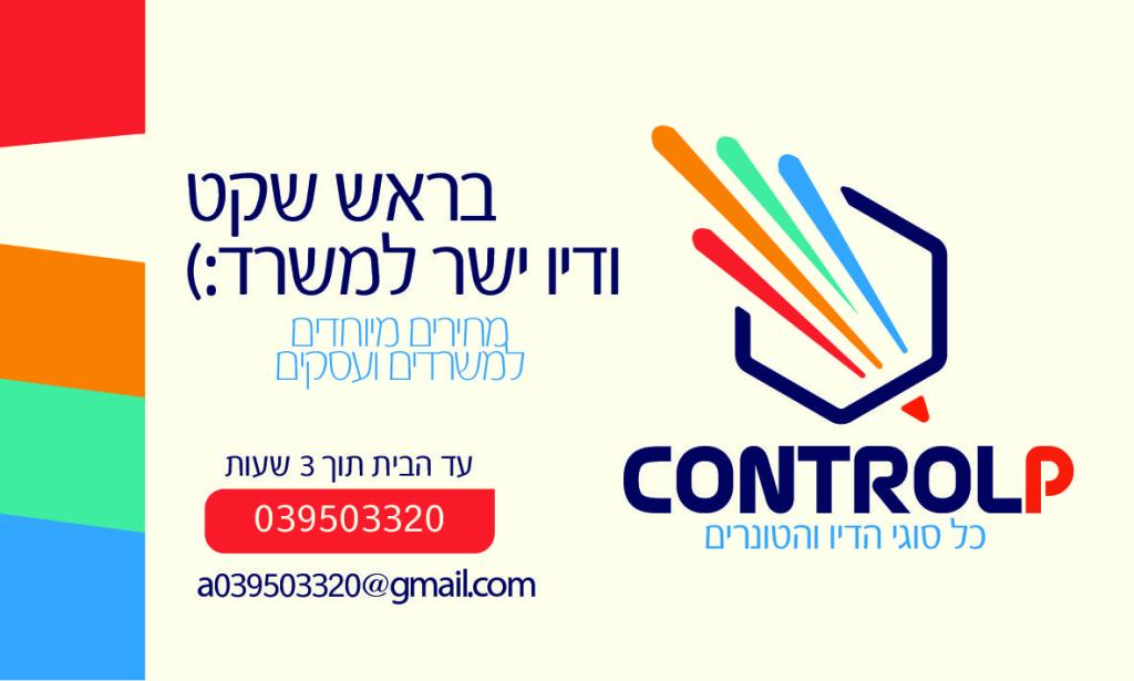 קונטרול פי קונטרול פי