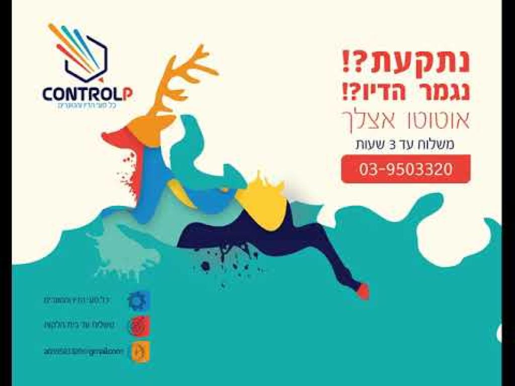 קונטרול פי קונטרול פי