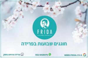 פרידה פרחים בשוק