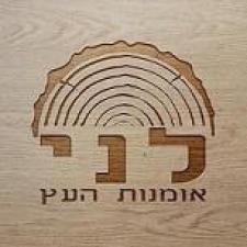 לני אומנות העץ