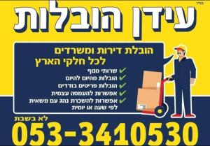 עידן הובלות