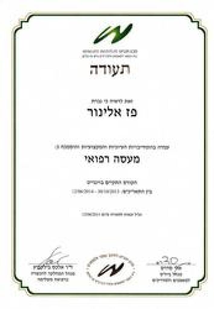 אלינור פז