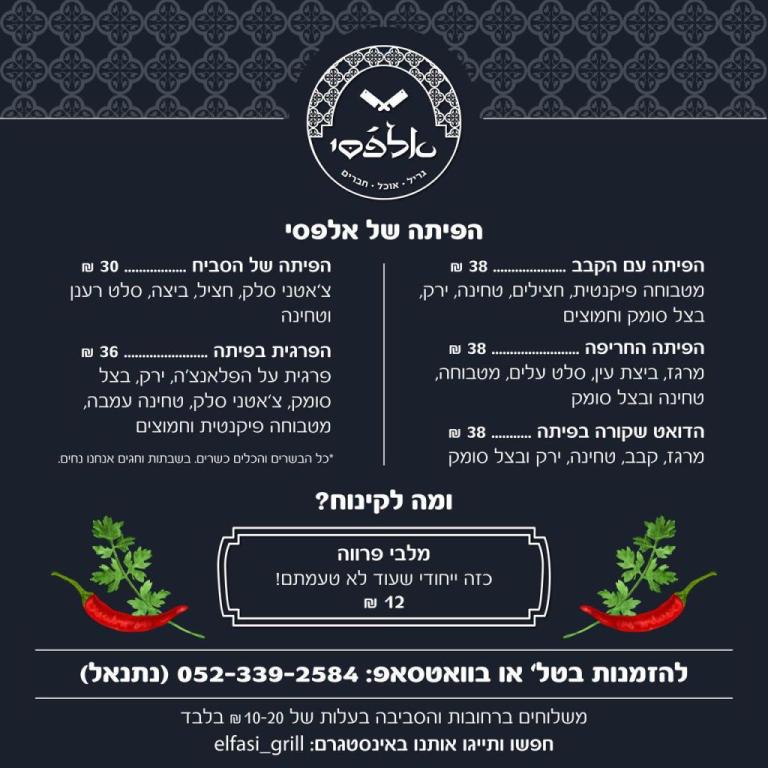 אלפסי אלפסי