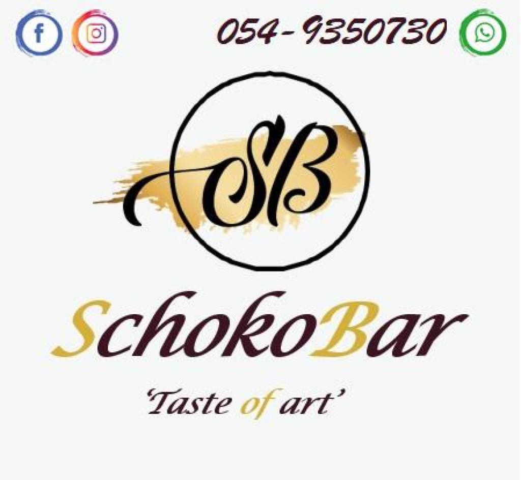 שוקובר SchokoBar שוקובר SchokoBar