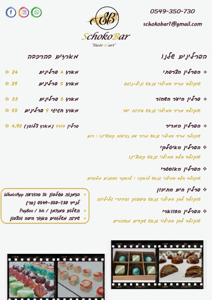 שוקובר SchokoBar שוקובר SchokoBar