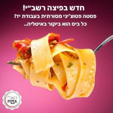 פיצה רשבי