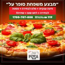 פיצה רשבי