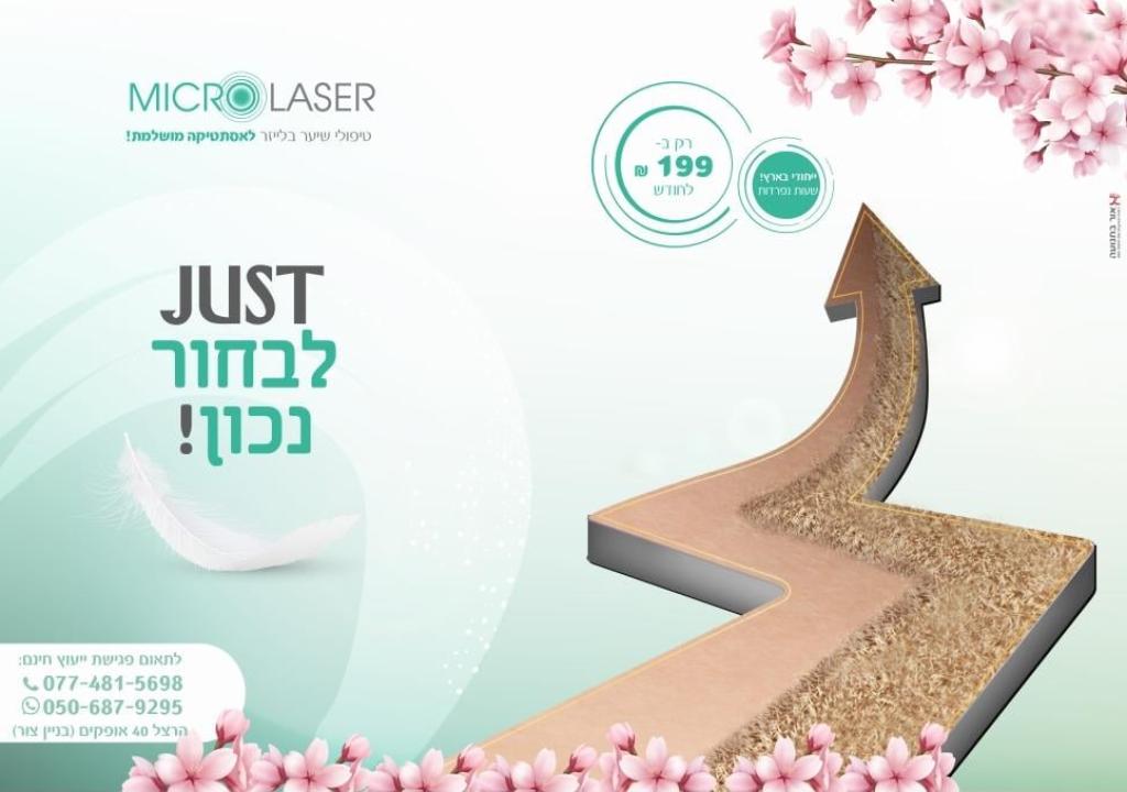 מיקרו לייזר מיקרו לייזר