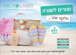 מיקרו לייזר