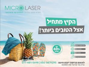מיקרו לייזר