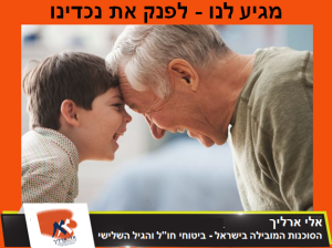 אלי ארליך שרותי ביטוח 1999