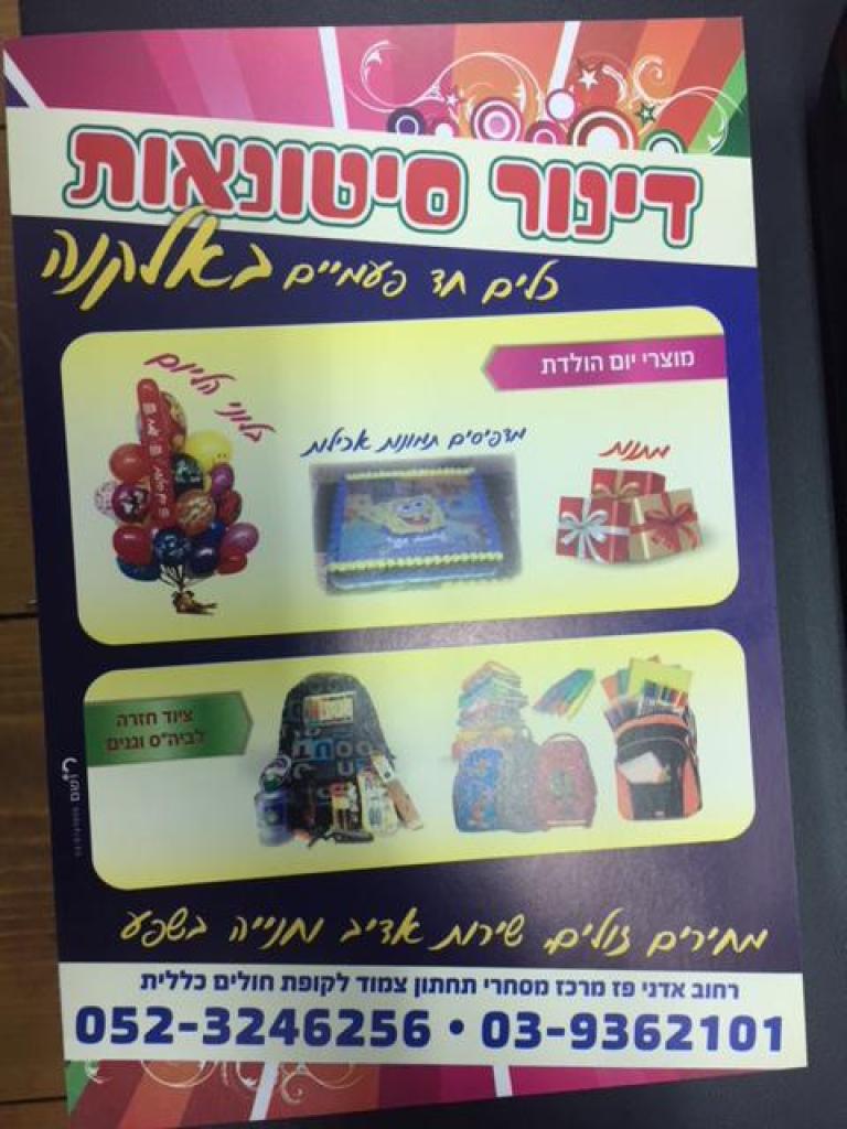 דינור חד פעמי דינור חד פעמי