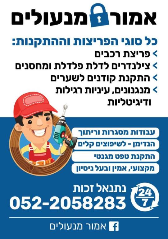 אמור מנעולים אמור מנעולים