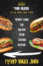 מפגש שוני