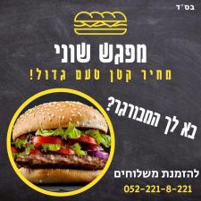 מפגש שוני