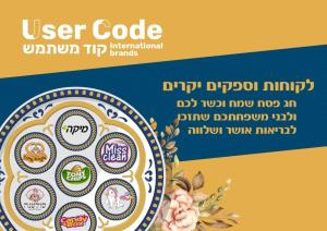 קוד משתמש