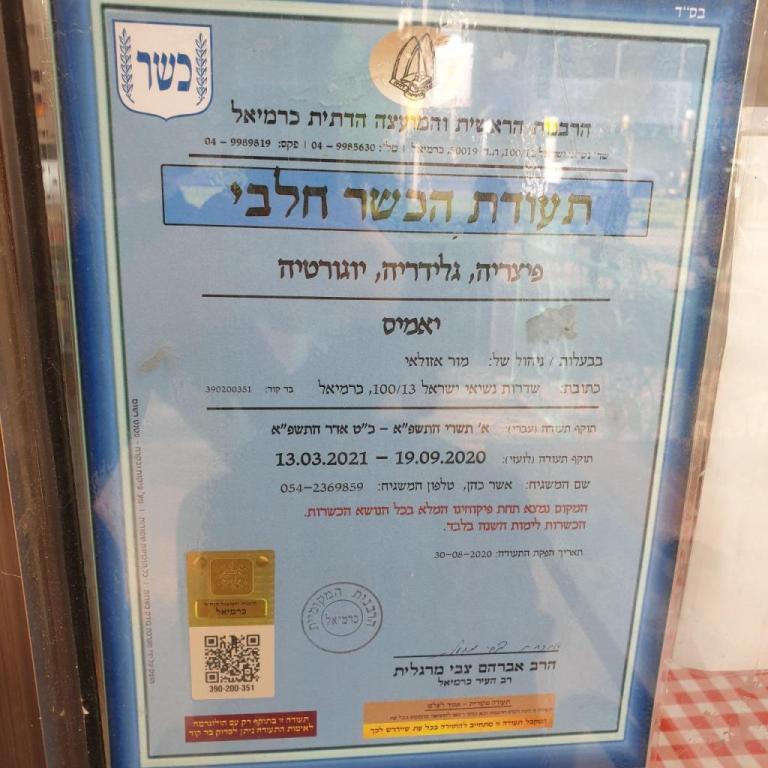 יאמיס יאמיס