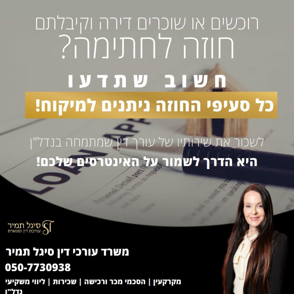 עו"ד סיגל תמיר עו"ד סיגל תמיר