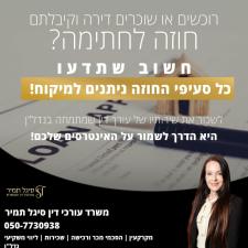 עו"ד סיגל תמיר