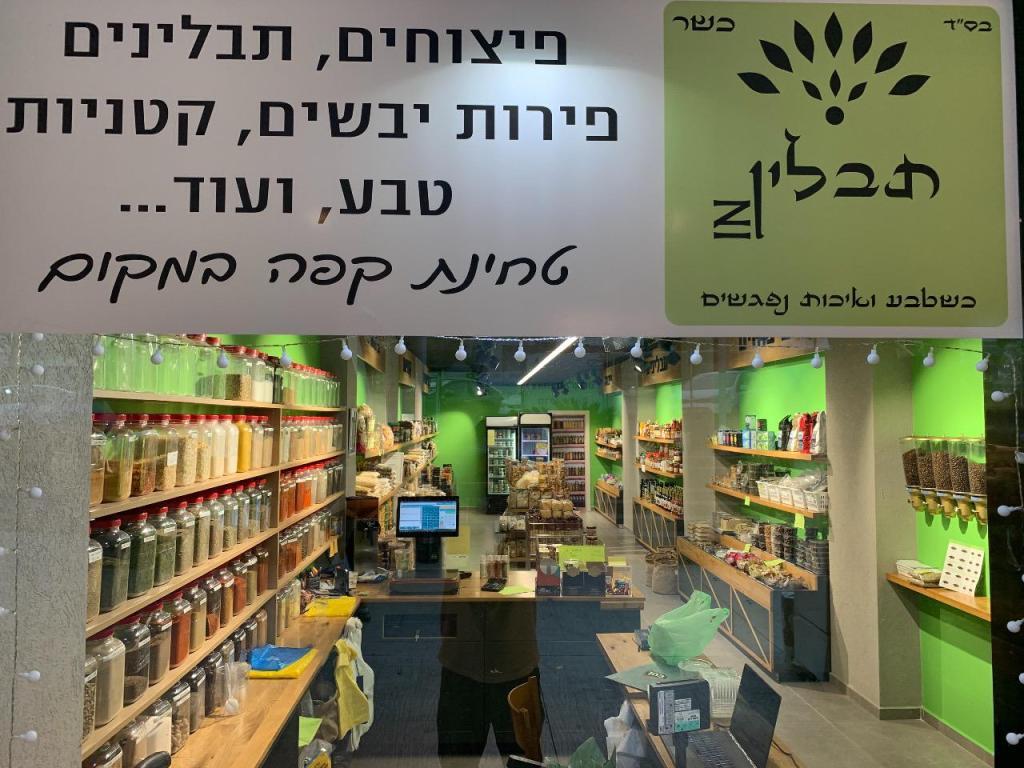 תבלין In תבלין In