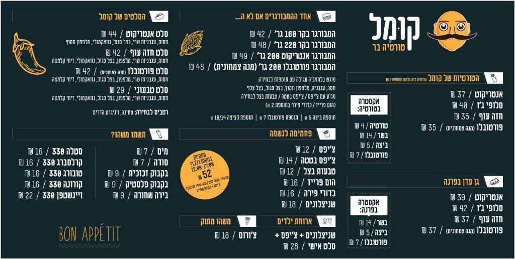 קומל טורטיה בר קומל טורטיה בר