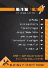 מאור אחזקות