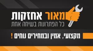 מאור אחזקות