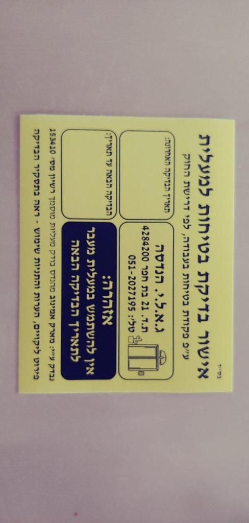 ג.א.ל.י  בודק מעליות ג.א.ל.י  בודק מעליות