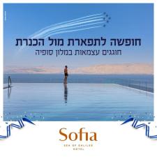 מלון סופיה