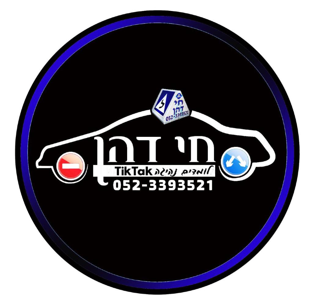 חי דהן חי דהן