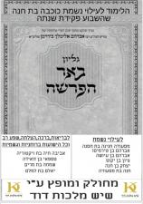 שיש מלכות דוד
