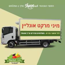 מיני market