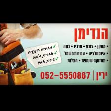 הנדימן ירין