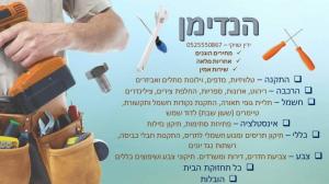 הנדימן ירין