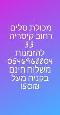 מכולת סלים