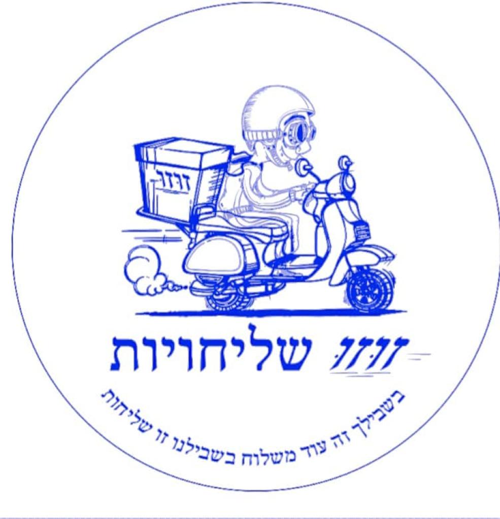 זוזו שליחויות זוזו שליחויות