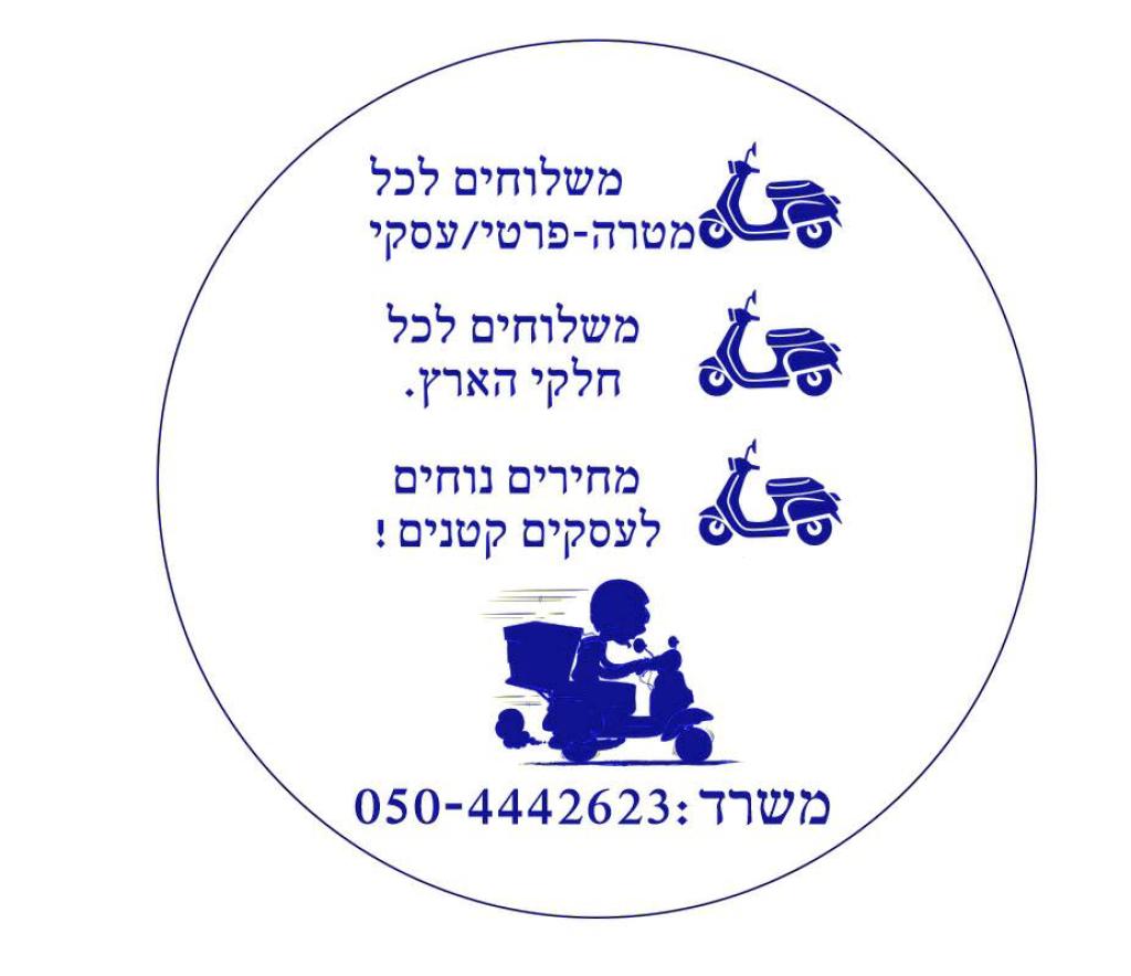 זוזו שליחויות זוזו שליחויות