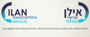 אילן שרותי תמלול