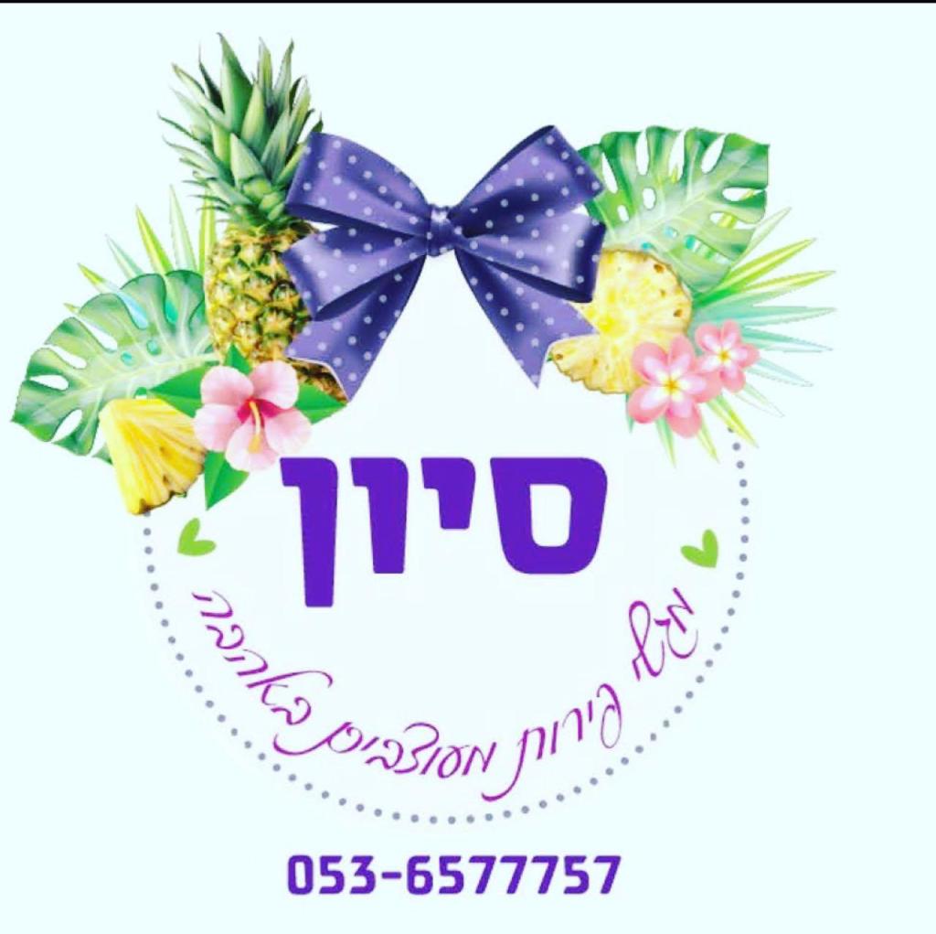 סיון עיצוב מגשי פירות סיון עיצוב מגשי פירות